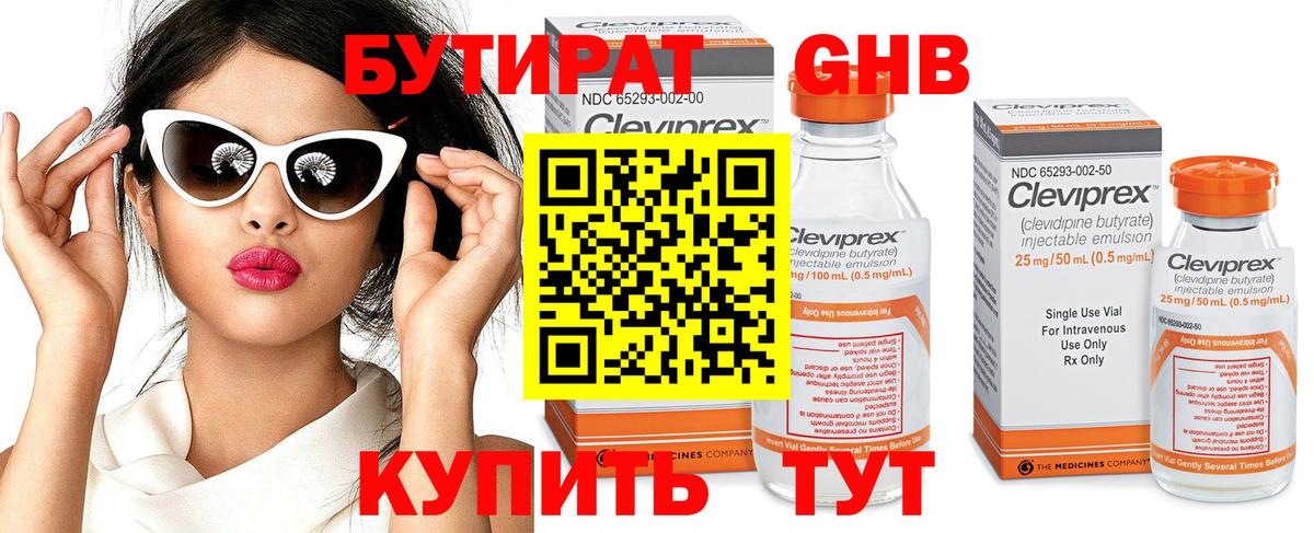 Бутират бутик  Вход с VPN  Кириши 