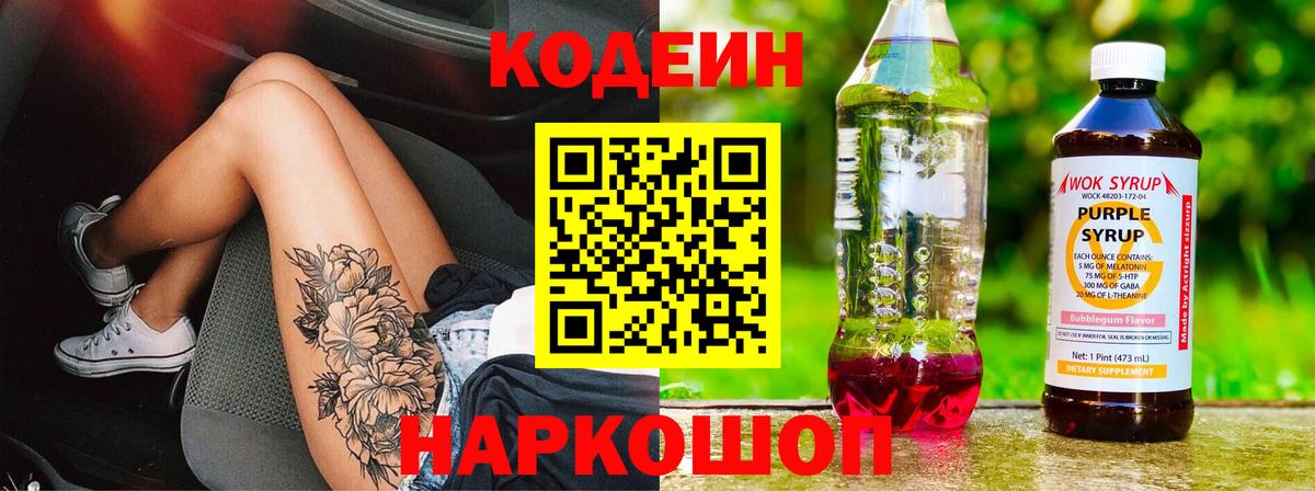 Codein напиток Lean (лин) Кириши