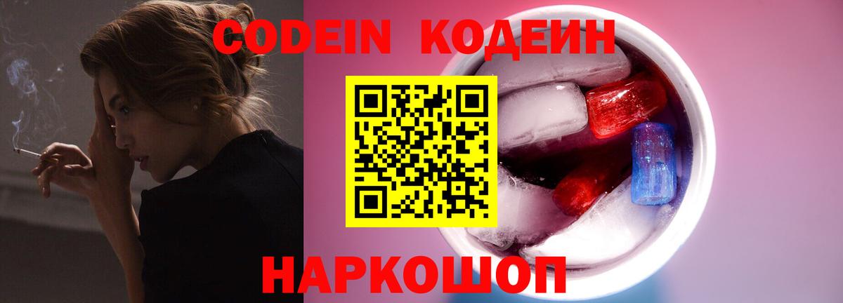 Кириши  Кодеин Purple Drank  Вход с VPN 