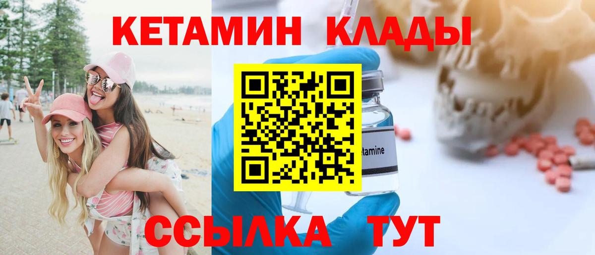 КЕТАМИН VHQ Кириши