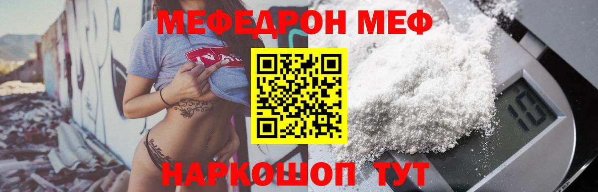Меф кристаллы Кириши