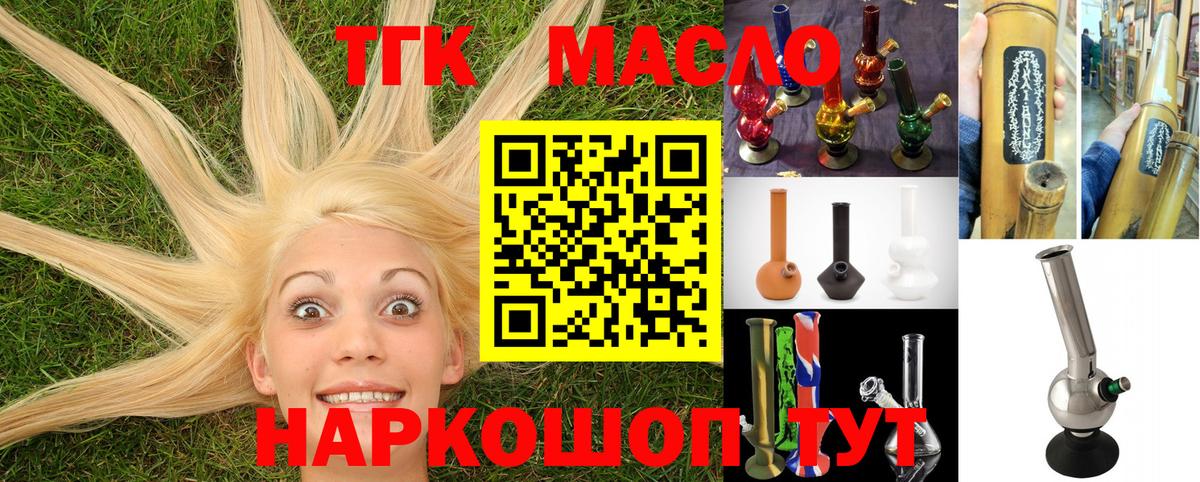 где продают   Вход с VPN  Кириши  Дистиллят ТГК THC oil 